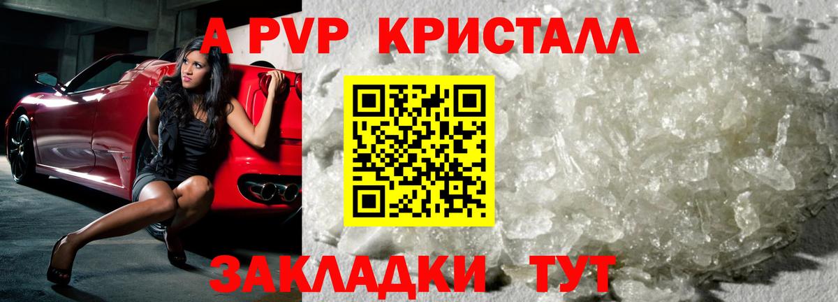 A-PVP Соль  APVP VHQ  Вход с VPN  сколько стоит  Сызрань 