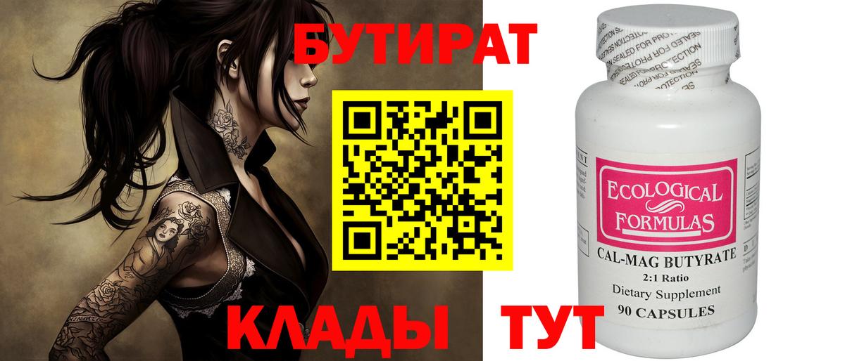 Сызрань  БУТИРАТ бутик  Вход с VPN 
