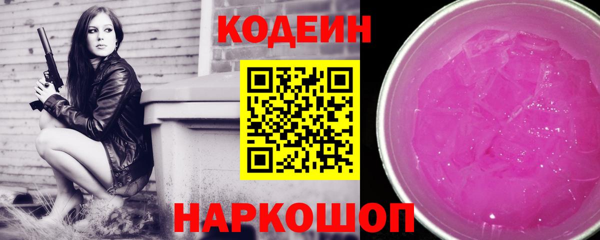 Codein Purple Drank Сызрань