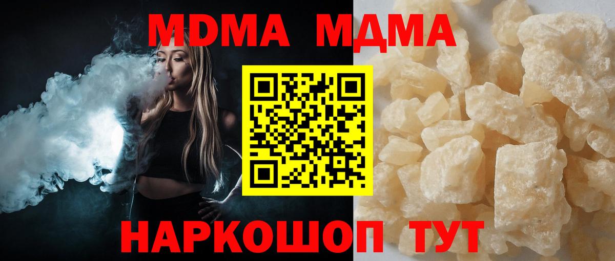 МДМА  Вход с VPN  Сызрань  МДМА Molly 