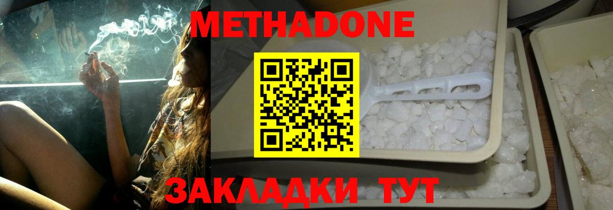 Сызрань  Метадон белоснежный  МЕТАДОН кристалл  Вход с VPN 